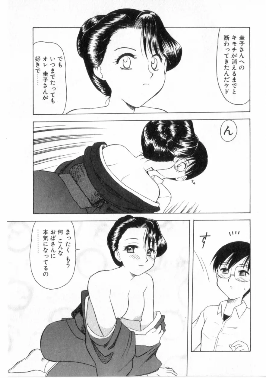 ハートはここに Page.146