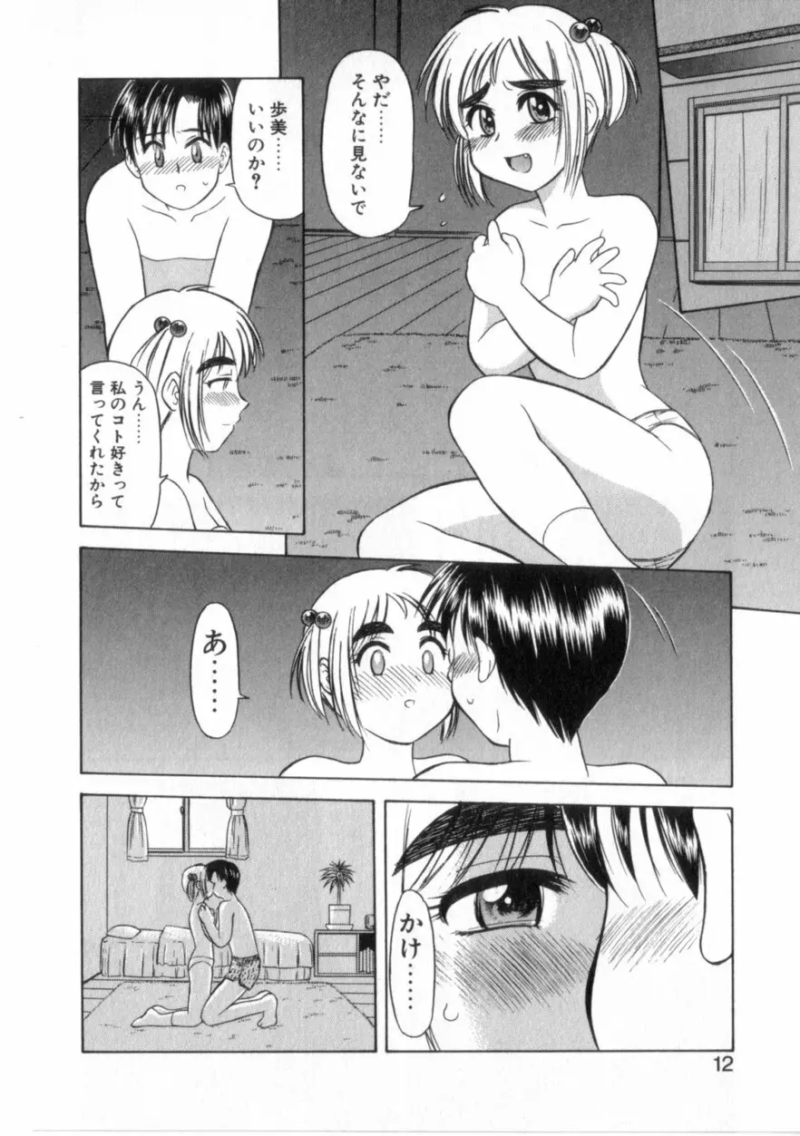 ハートはここに Page.17