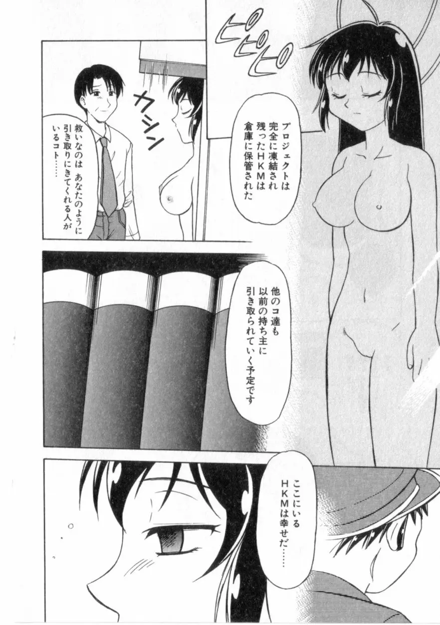 ハートはここに Page.179