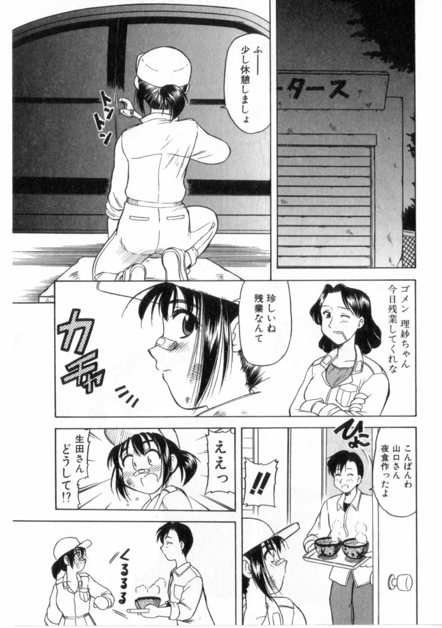 ハートはここに Page.28