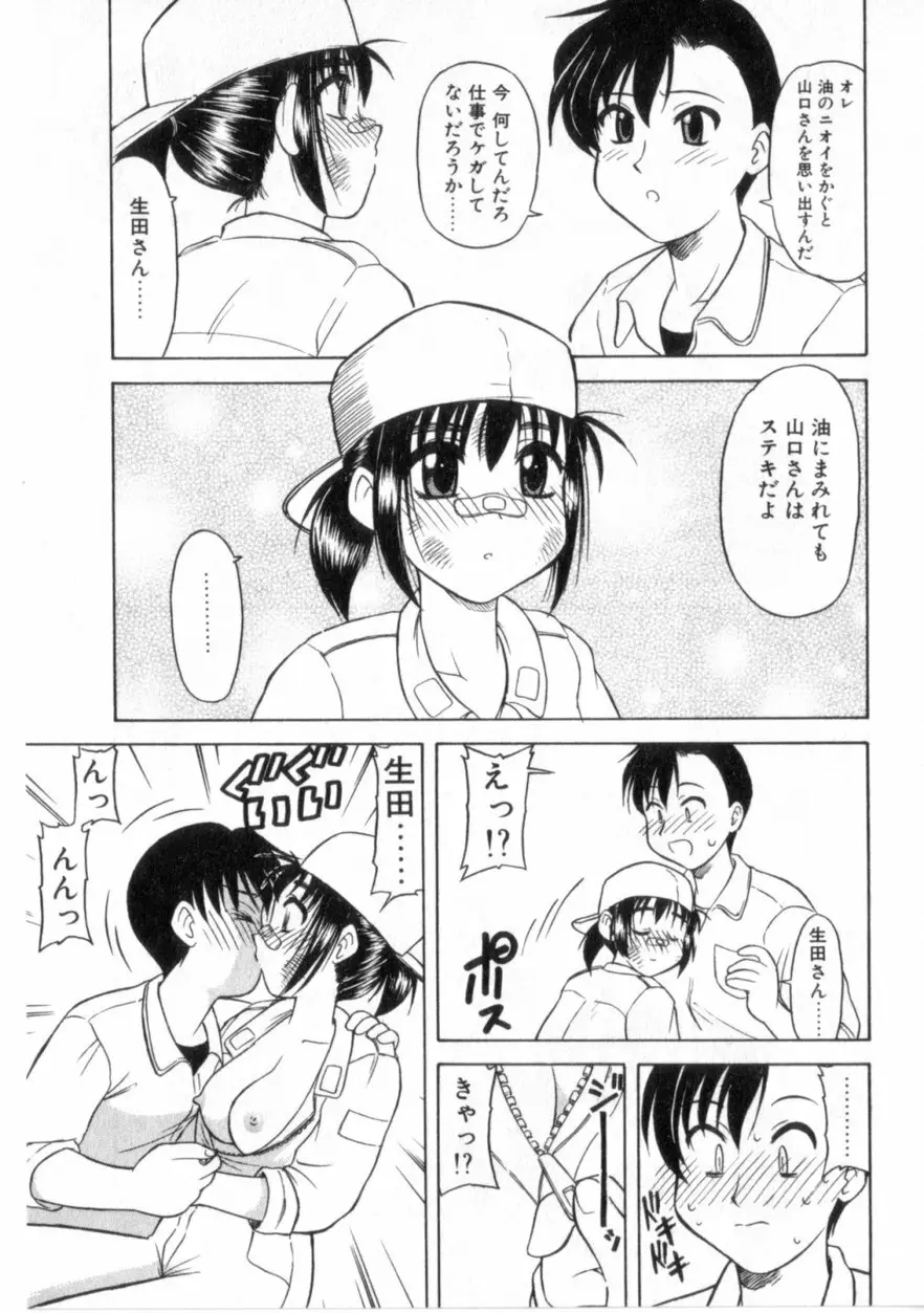 ハートはここに Page.32