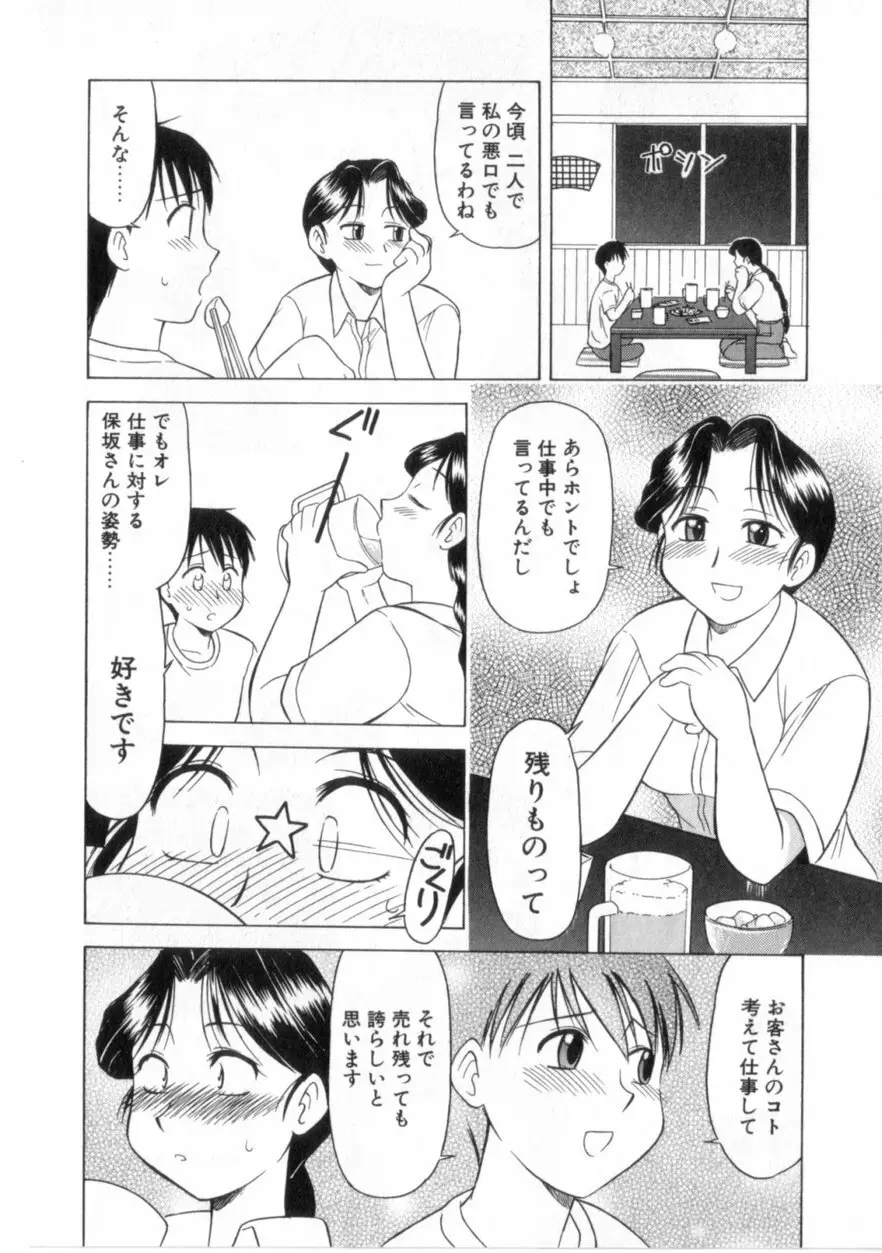 ハートはここに Page.45