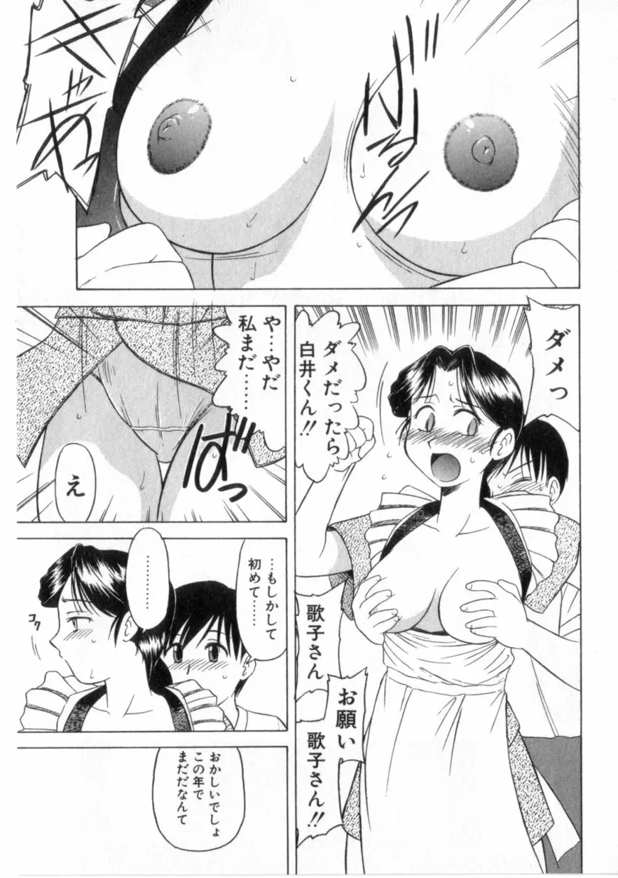 ハートはここに Page.48