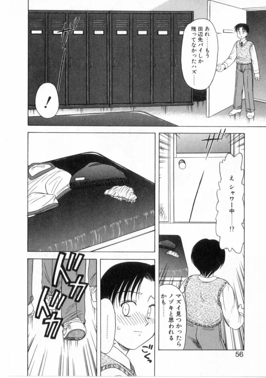 ハートはここに Page.61