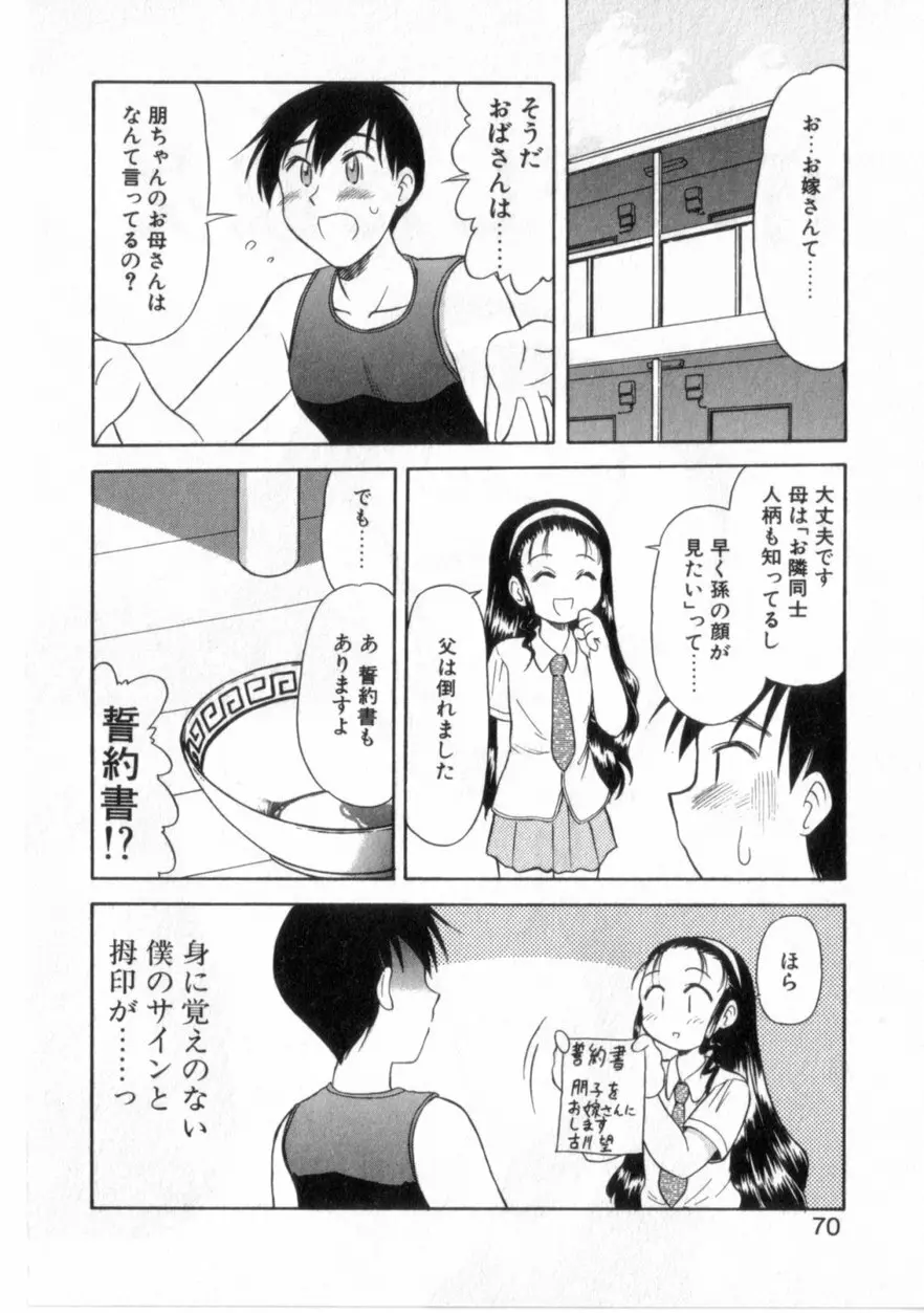 ハートはここに Page.75