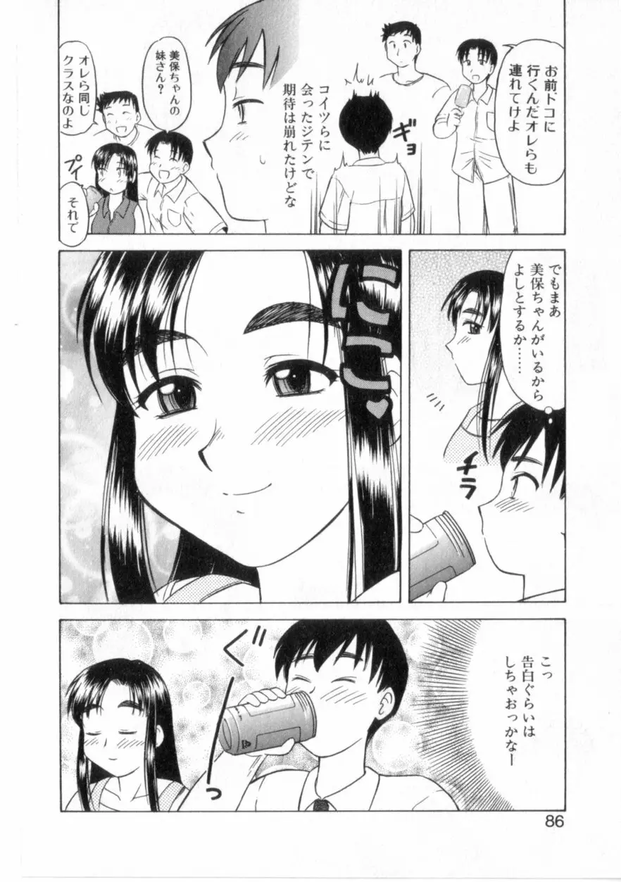 ハートはここに Page.91