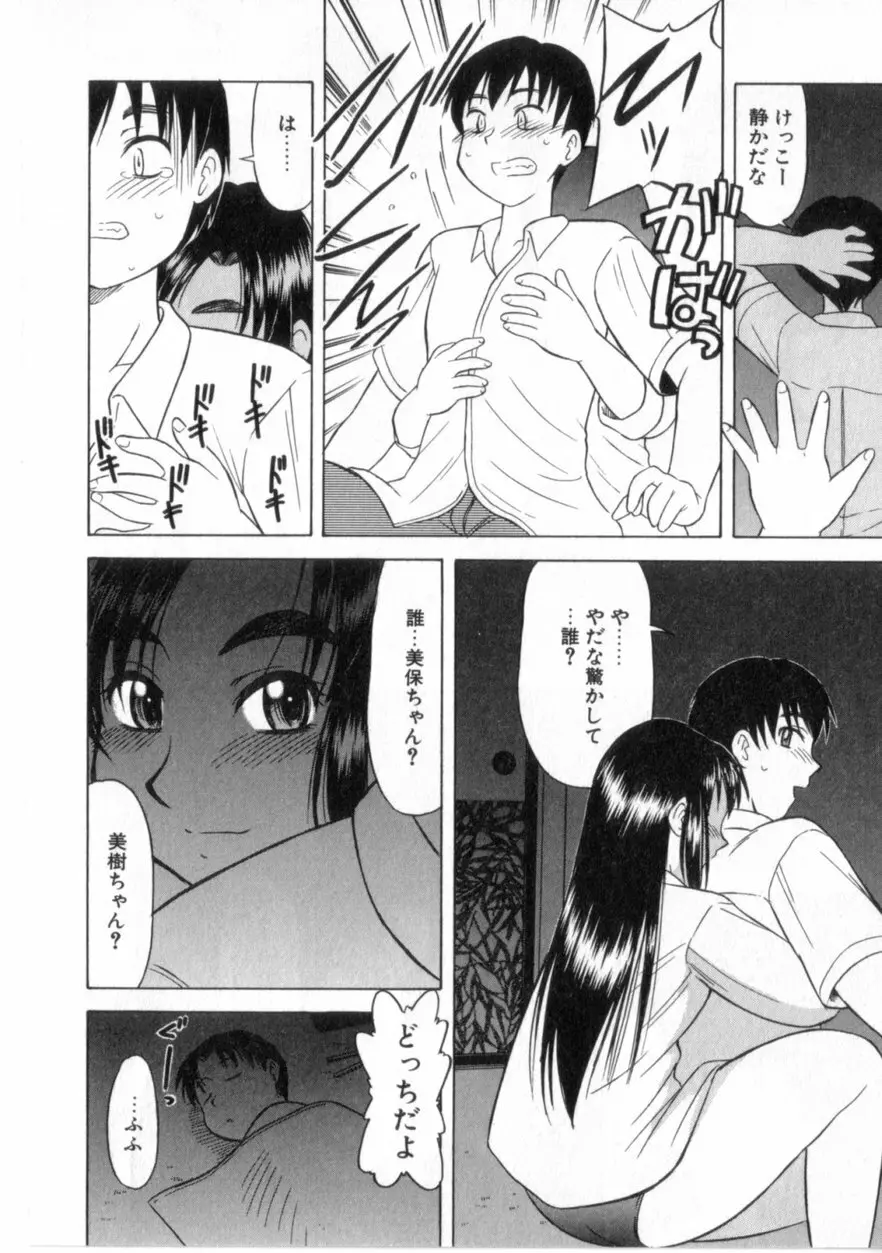 ハートはここに Page.93