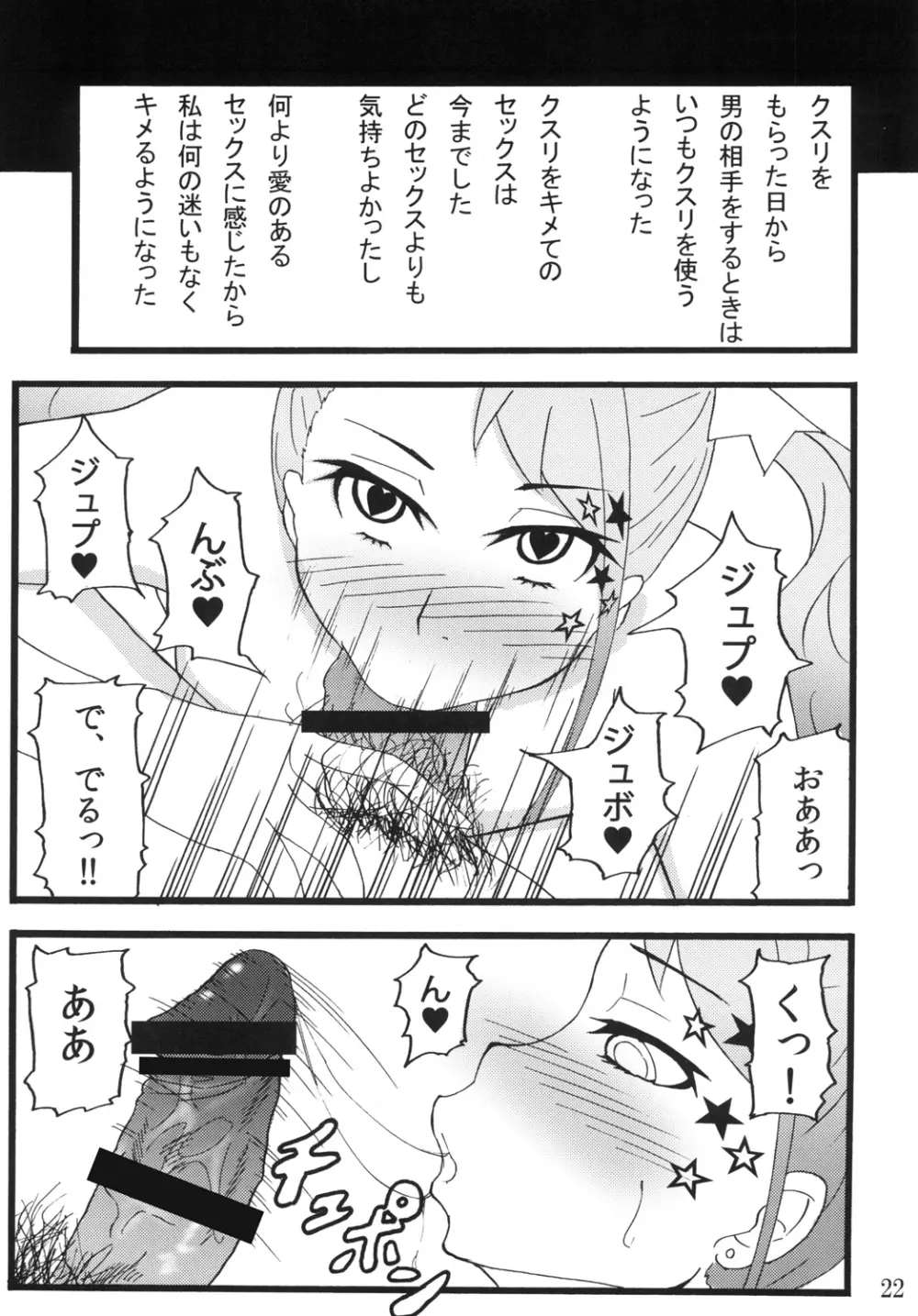 あなる援交堕落 Page.19