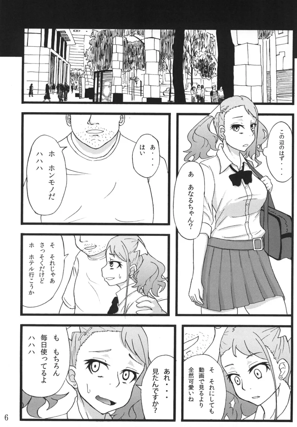 あなる援交堕落 Page.4