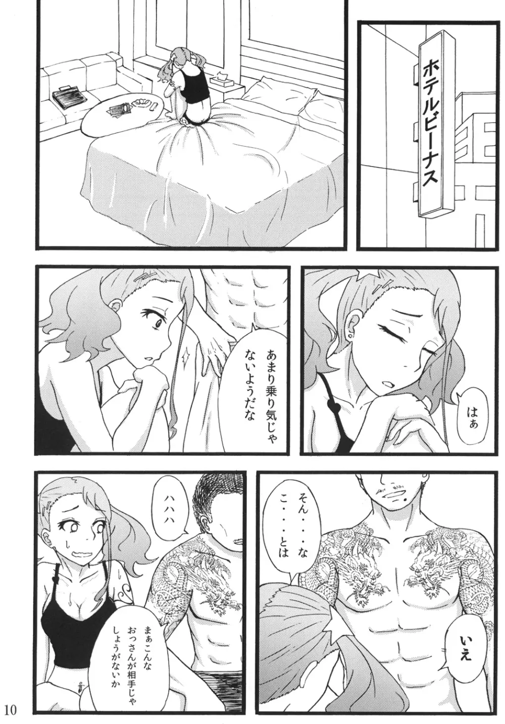 あなる援交堕落 Page.8