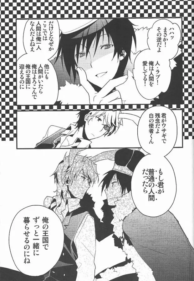 ワールズエンド・ワンダーランド Page.27