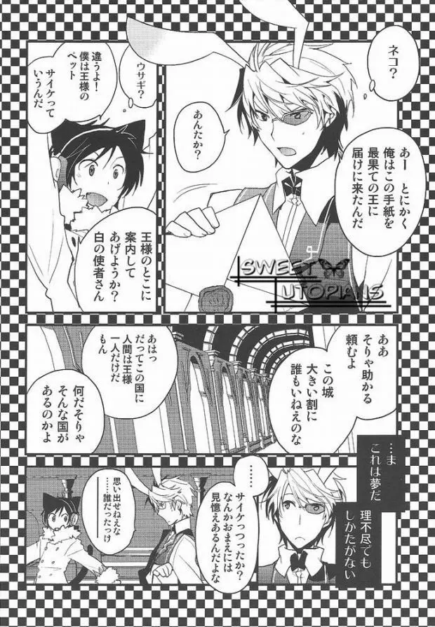 ワールズエンド・ワンダーランド Page.6