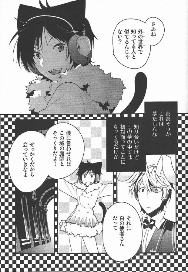 ワールズエンド・ワンダーランド Page.7