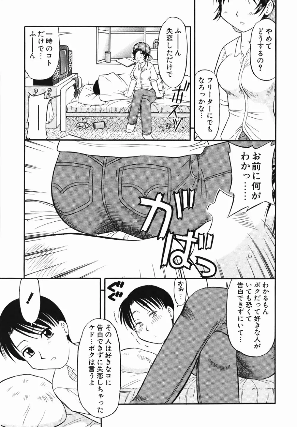 淫乱御嬢 いんらんバージン Page.101