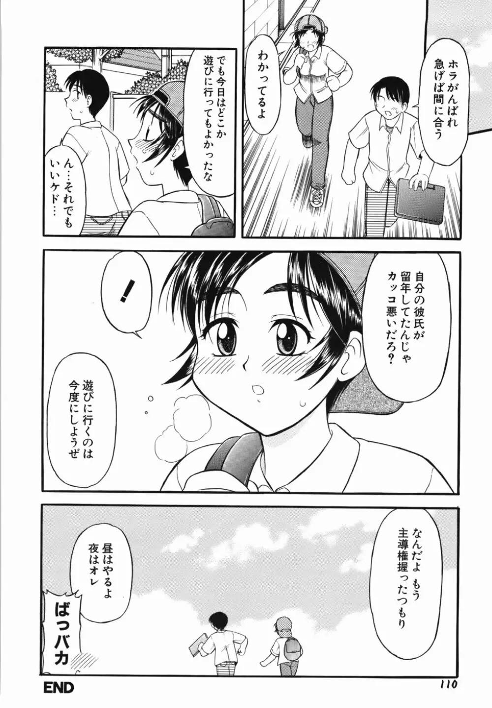 淫乱御嬢 いんらんバージン Page.116