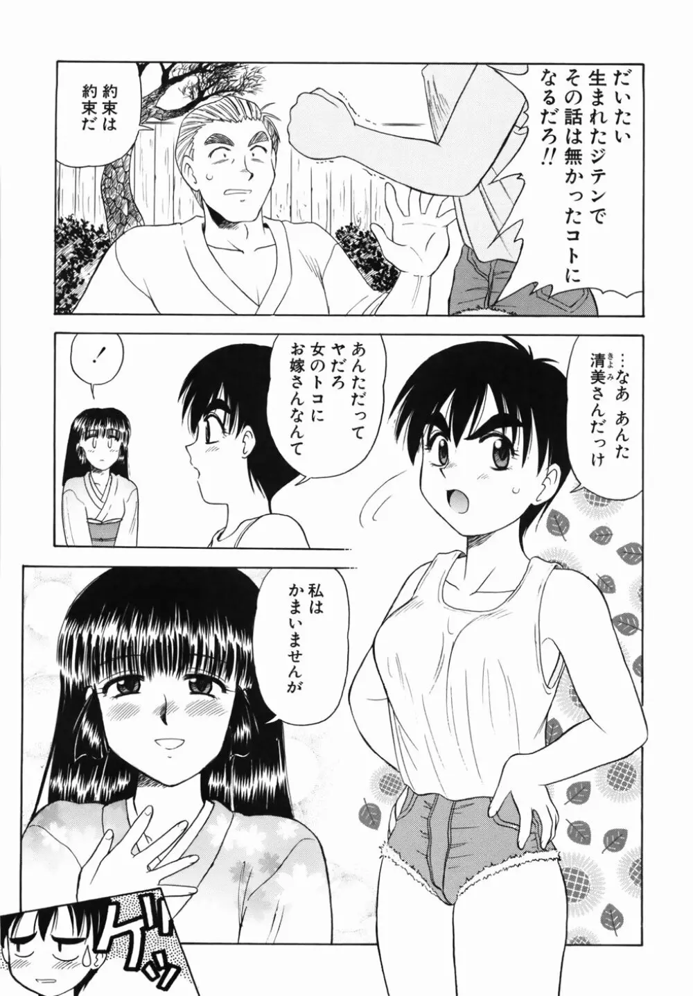 淫乱御嬢 いんらんバージン Page.135