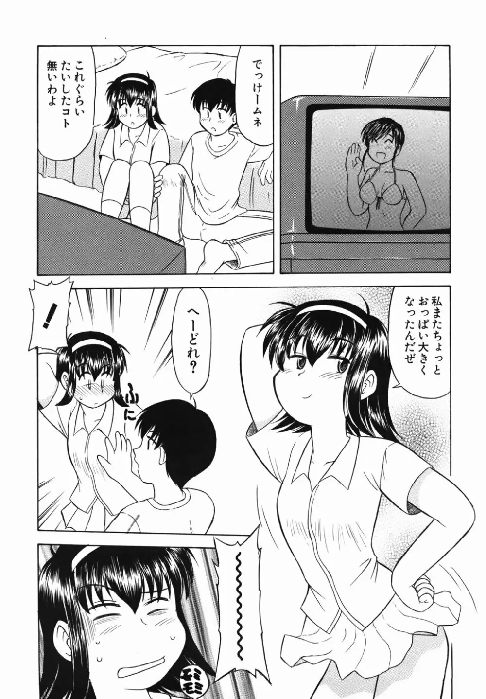 淫乱御嬢 いんらんバージン Page.35