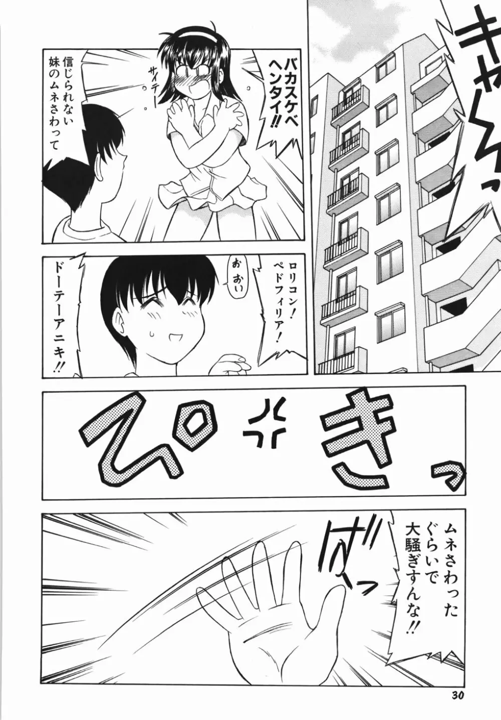 淫乱御嬢 いんらんバージン Page.36