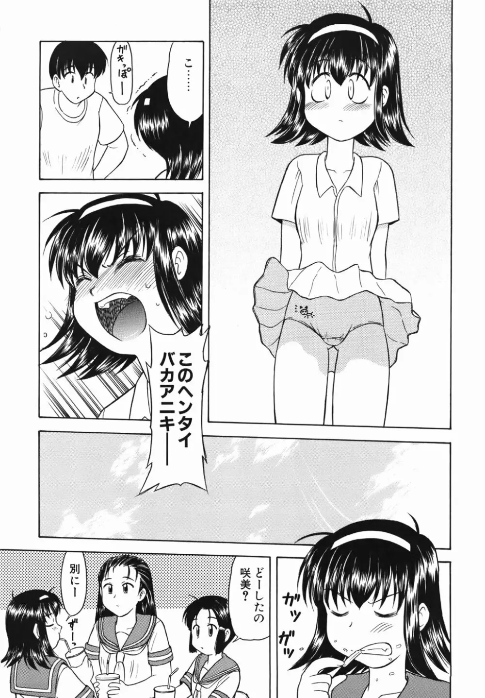 淫乱御嬢 いんらんバージン Page.37