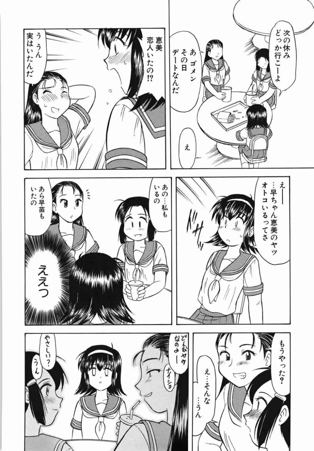 淫乱御嬢 いんらんバージン Page.38