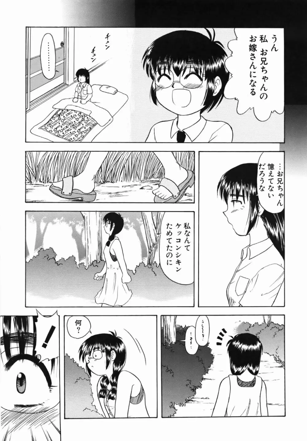 淫乱御嬢 いんらんバージン Page.53