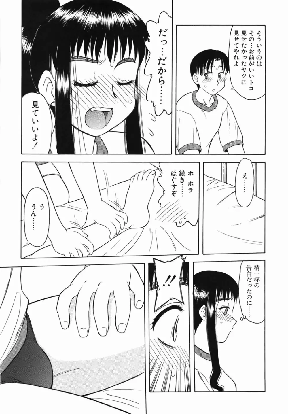 淫乱御嬢 いんらんバージン Page.71