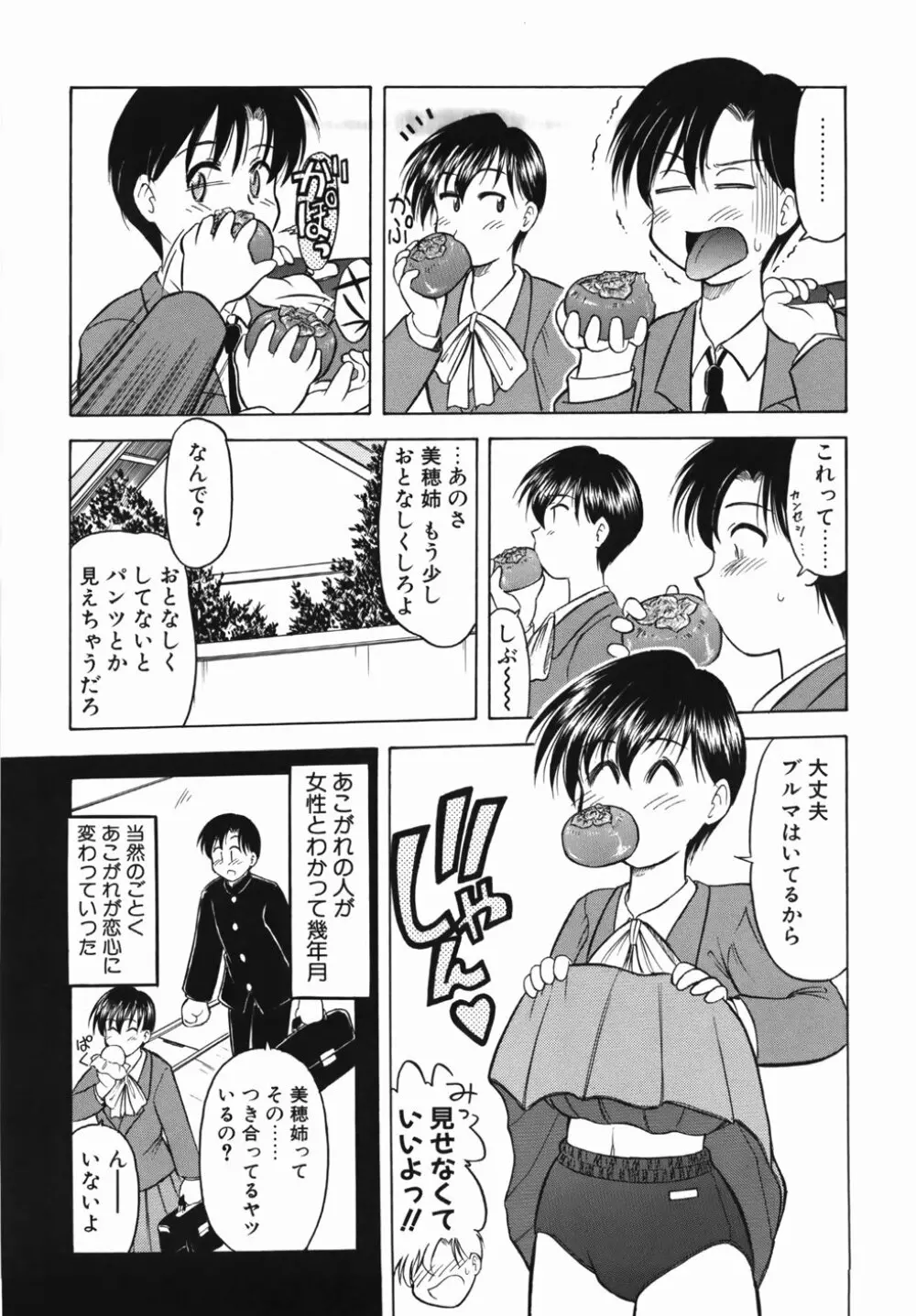 淫乱御嬢 いんらんバージン Page.83