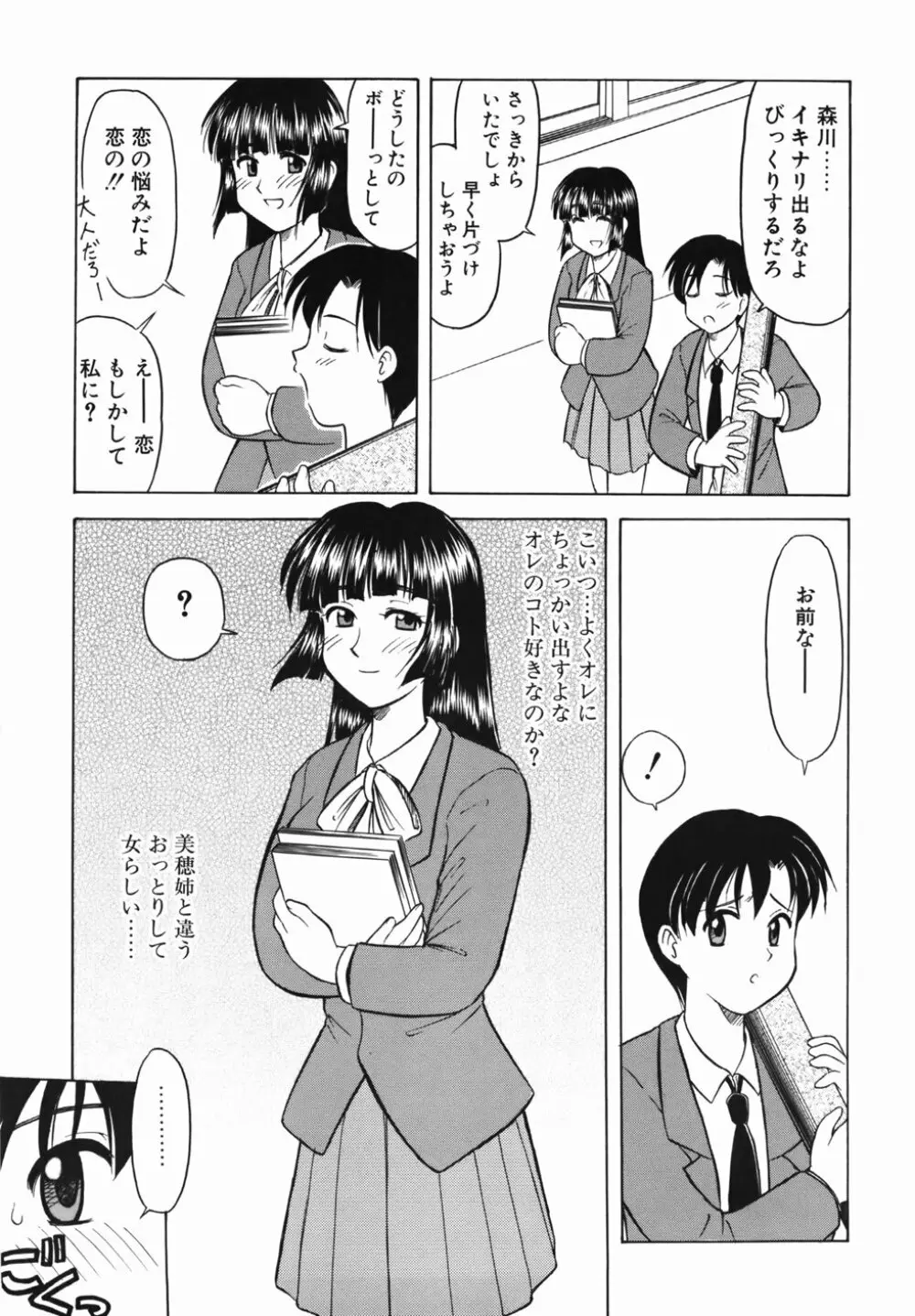 淫乱御嬢 いんらんバージン Page.85