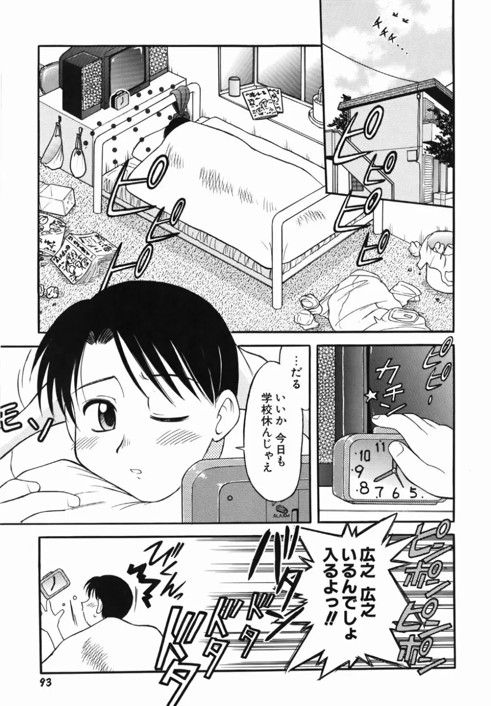 淫乱御嬢 いんらんバージン Page.99