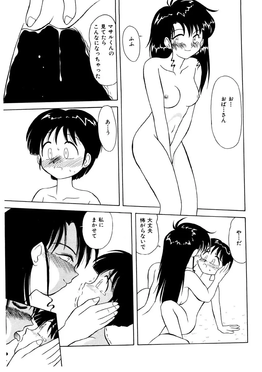 メモリーズ Page.117