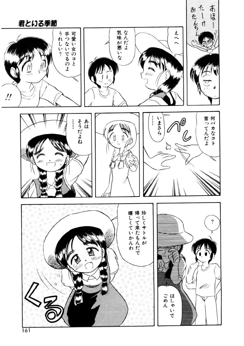 メモリーズ Page.159