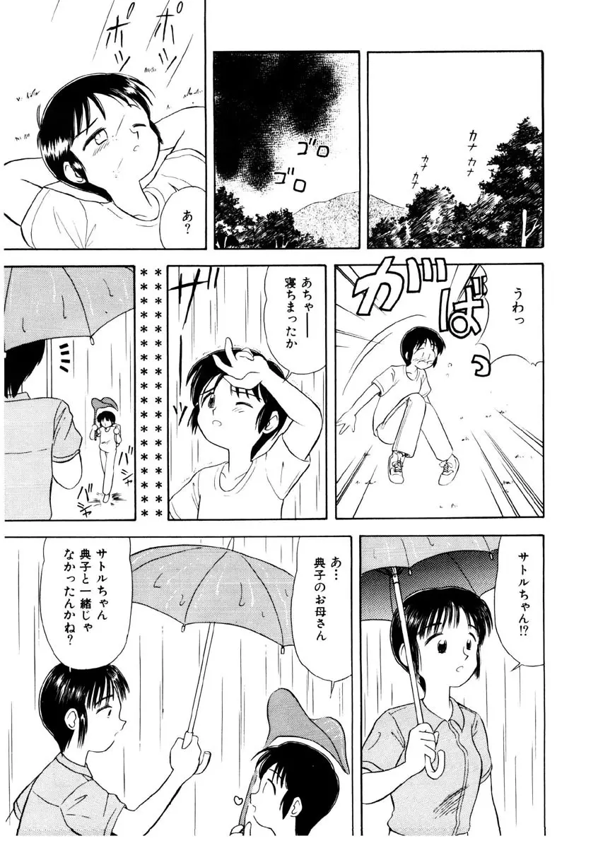 メモリーズ Page.161