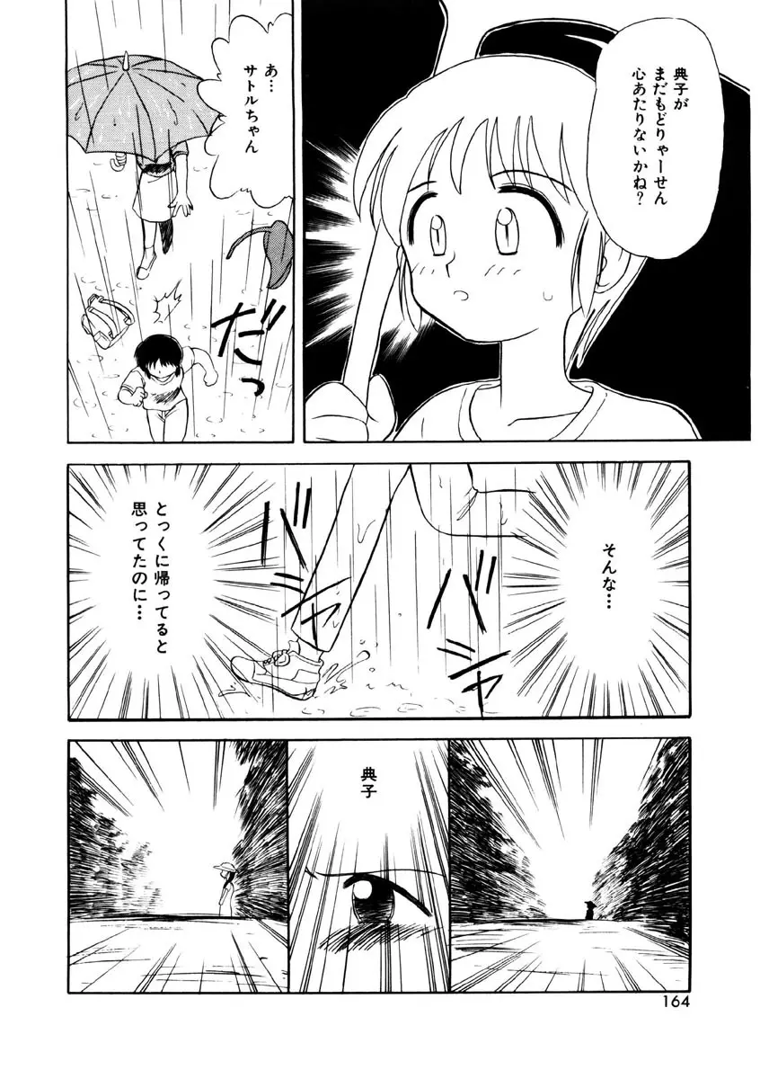 メモリーズ Page.162