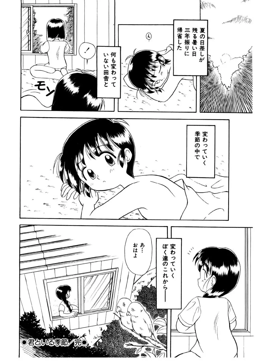 メモリーズ Page.176