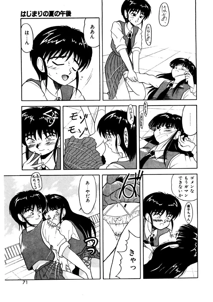 メモリーズ Page.69