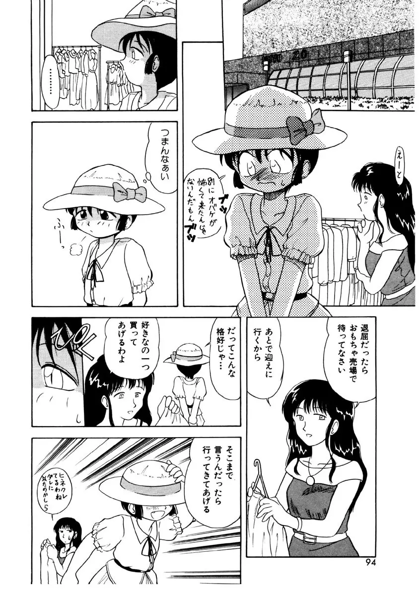 メモリーズ Page.92