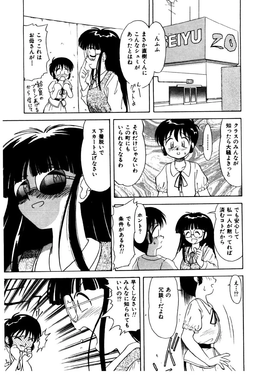 メモリーズ Page.95