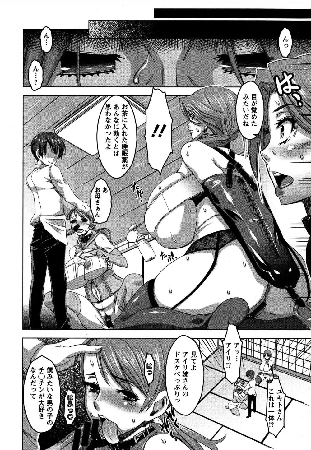 乳肉の烙印 爆乳に刻まれた悦楽 Page.10