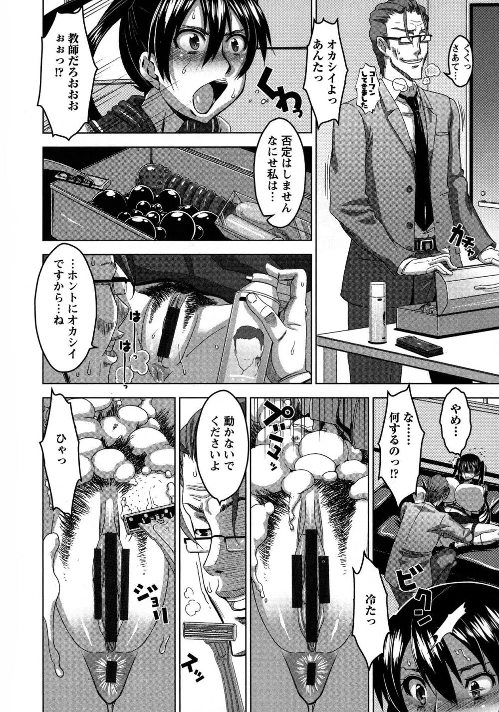 乳肉の烙印 爆乳に刻まれた悦楽 Page.112