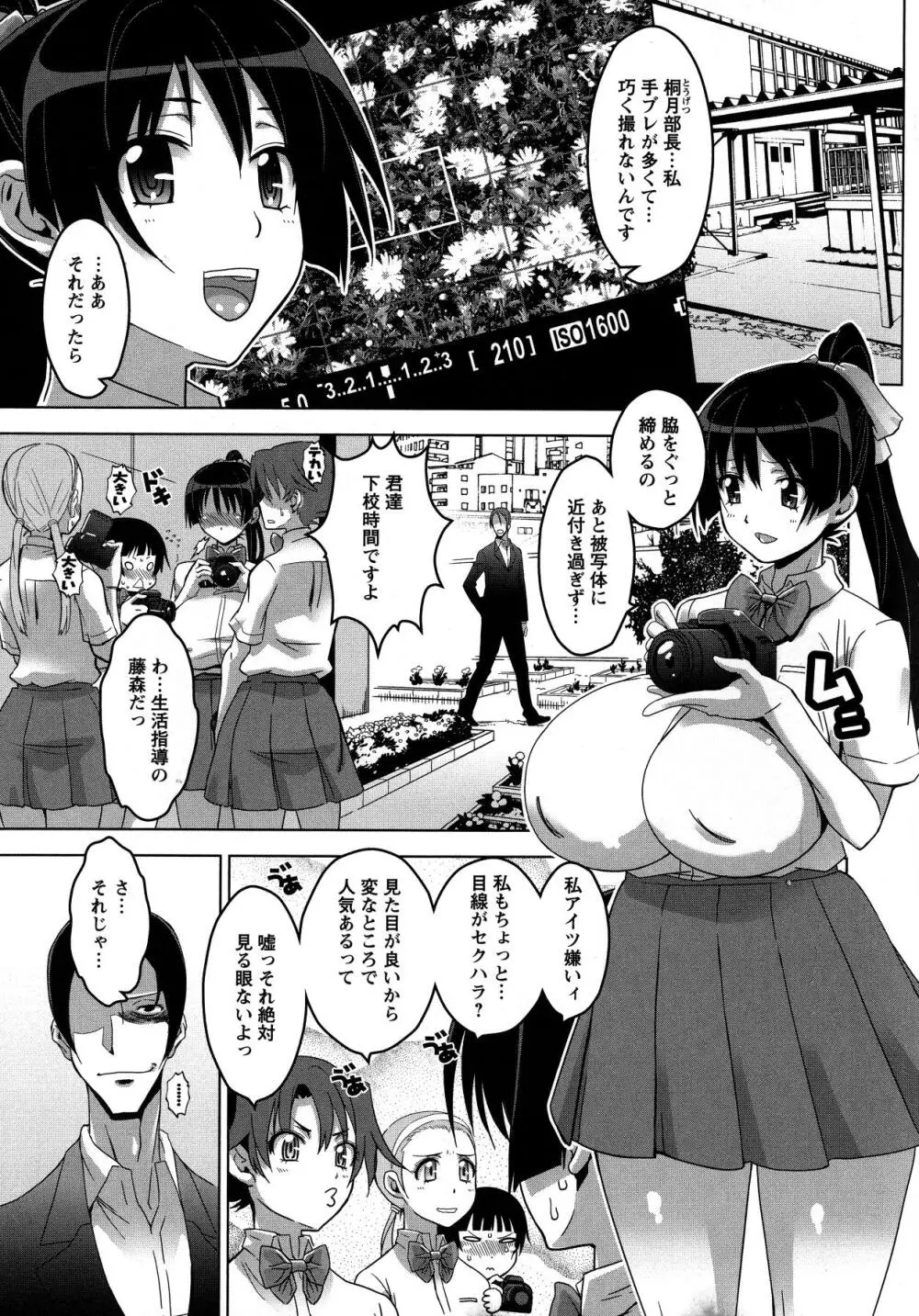 乳肉の烙印 爆乳に刻まれた悦楽 Page.146