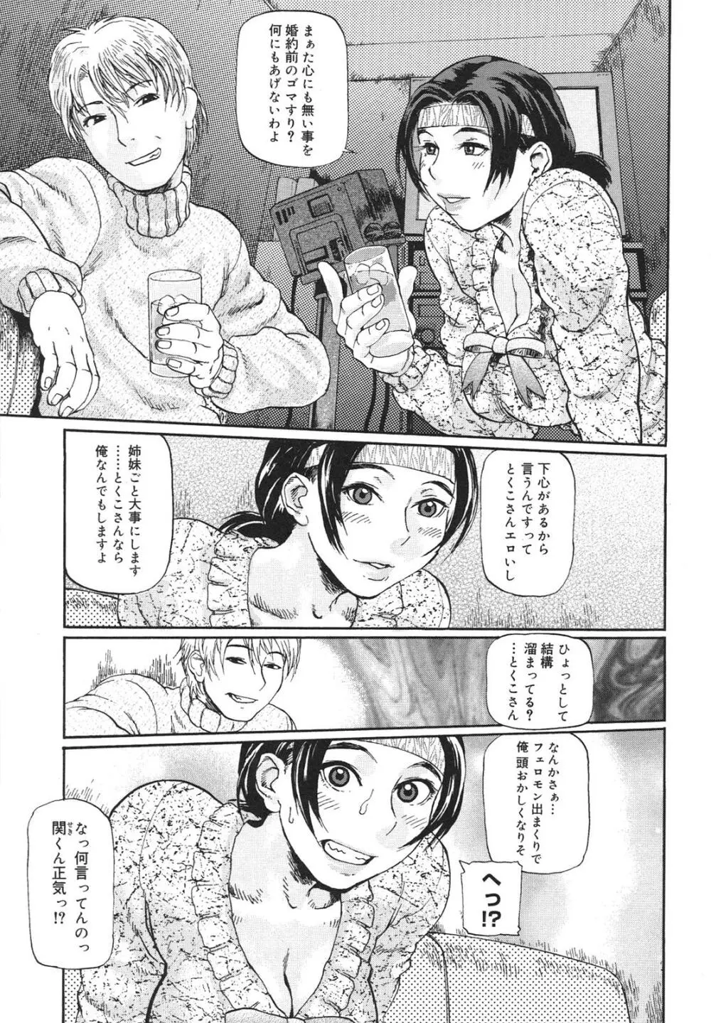 にくせんGLAMOROUS Page.107