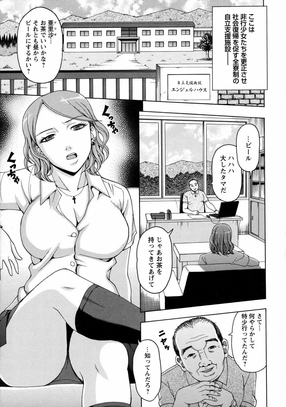 ボテ腹玩具 Page.129