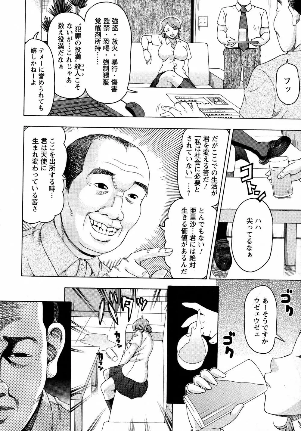 ボテ腹玩具 Page.130