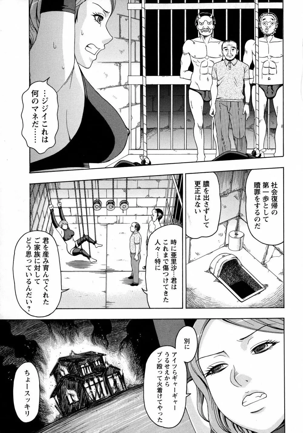 ボテ腹玩具 Page.133