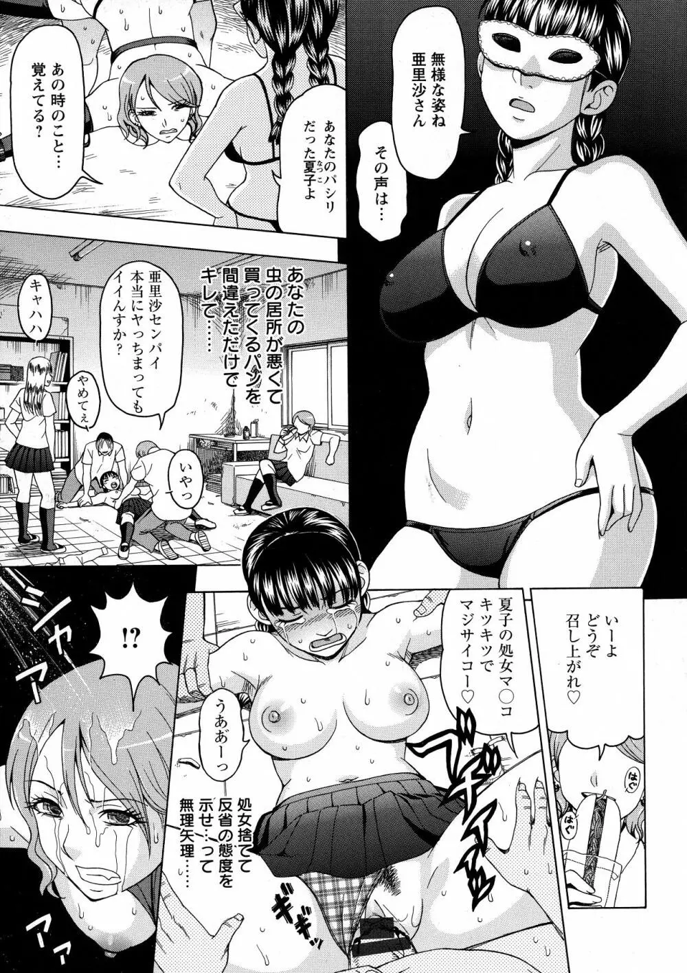 ボテ腹玩具 Page.143