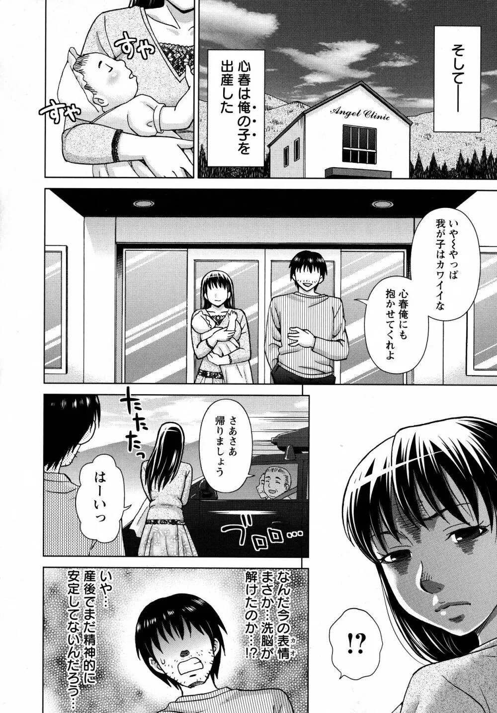 ボテ腹玩具 Page.174