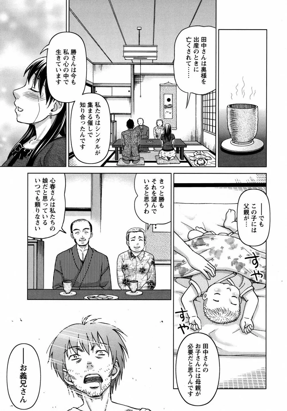 ボテ腹玩具 Page.177