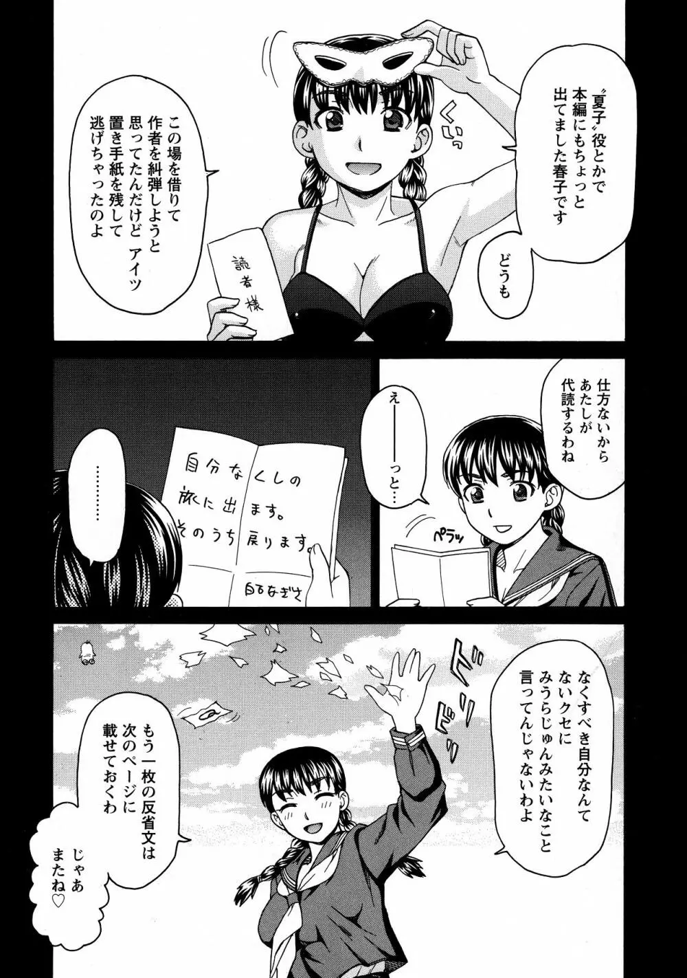 ボテ腹玩具 Page.180