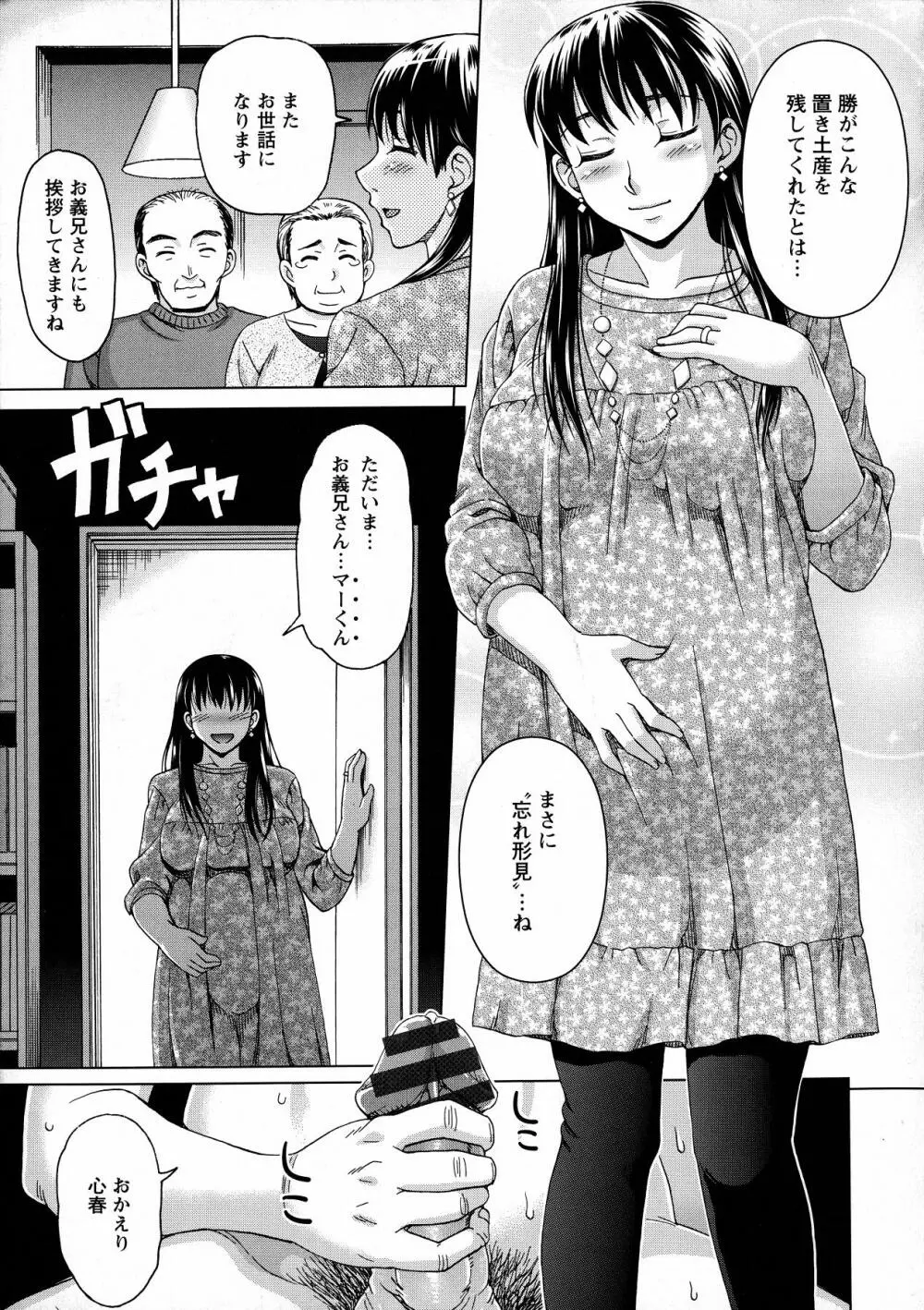 ボテ腹玩具 Page.43