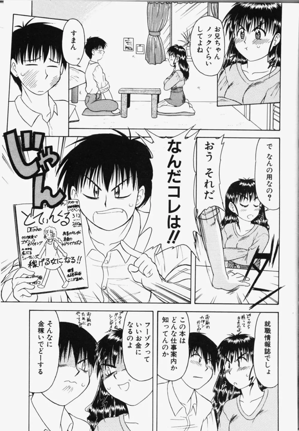 恋は猪突猛進 Page.104